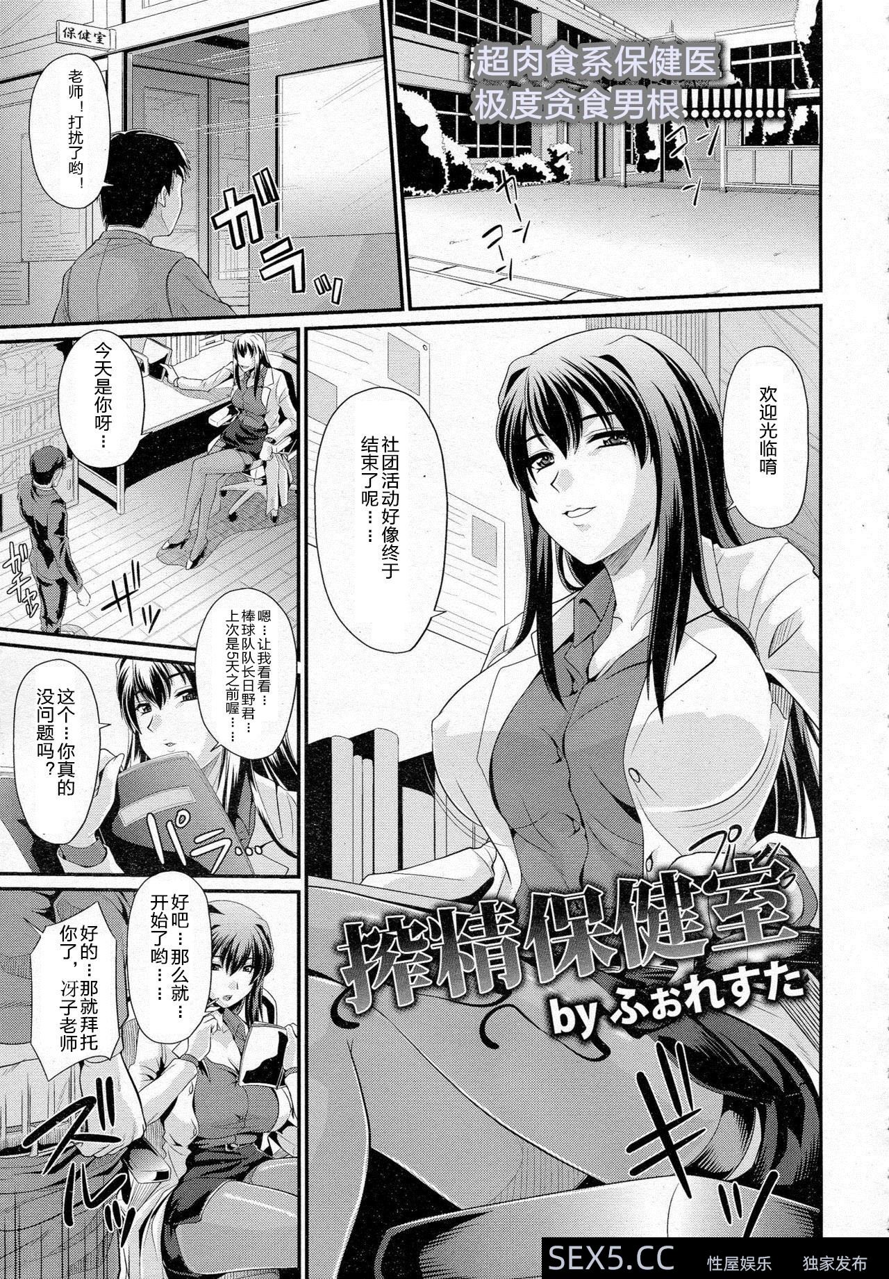 [黑白中文]榨精保健室[20P]