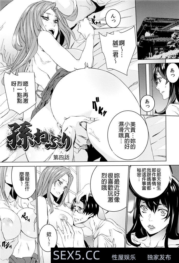 孫ねぶり 03[30P]