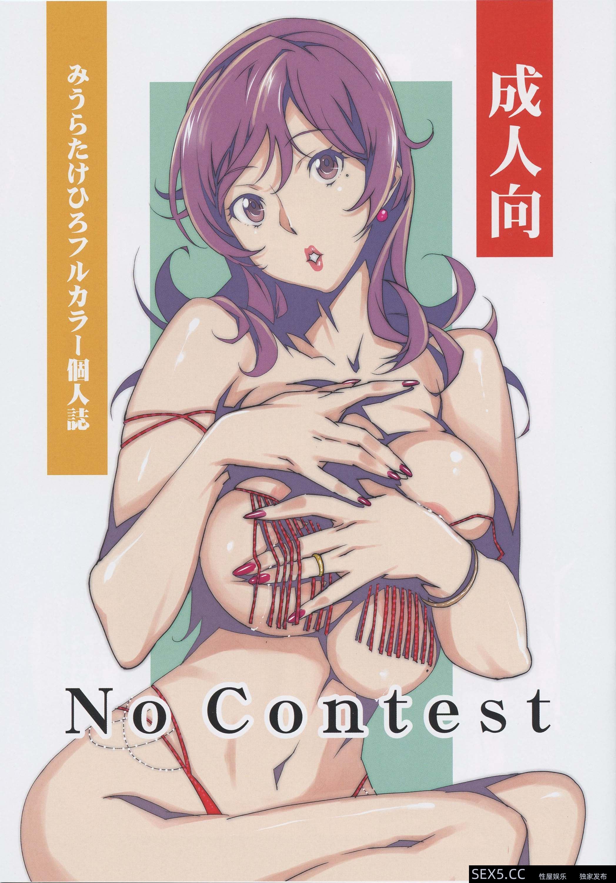 [Studio C-TAKE (みうらたけひろ)] No Contest [i751207個人漢化] [19P]