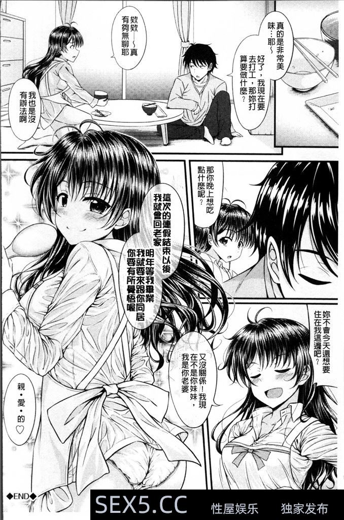 [黑白中文]妹コンチェルト[29P]