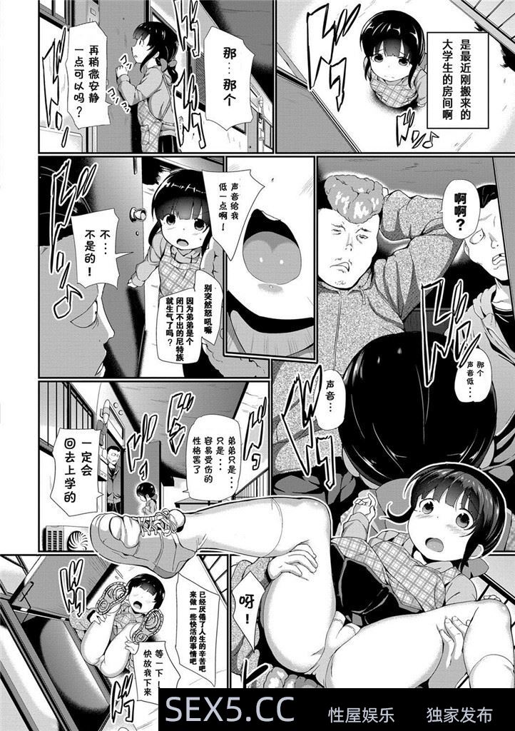 [INAGO] 泣かないもん 01[30P]