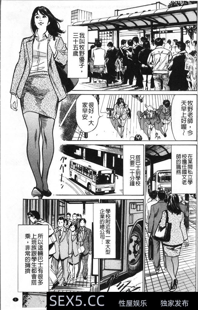 [八月薫] 中出し恥辱痴漢 中出的恥辱癡漢 01[30P]