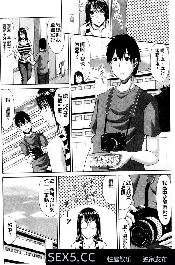 [甲斐ひろゆき] 巨乳エロ漫画家さんとのパコハメ資料づくりは大変ですっ 01[20P]